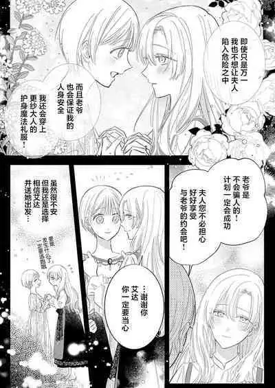 Ai ga Omoi Kishi Koushaku wa, Tsuihou Reijou no Subete o Ubaitsukushitai. | 骑士公爵爱意深重,想要索取放逐千金的一切。 1-15