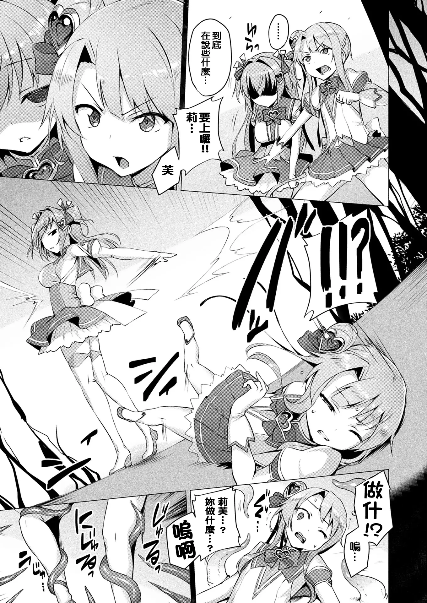 Aisei Tenshi Love Mary Ch. 1-4