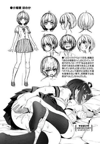 [Nunnu] Funky Baby Toranoana Gentei Kounyu Tokuten 4P Leaflet Honoka Ganbaru! Settei Shiryoushuu