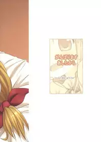 (C77) [Underwhite (broiler)] Ganbarimasu Ashita kara (The Sacred Blacksmith)