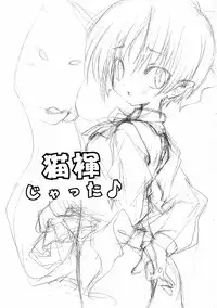 (COMIC1) [UROBOROS (Utatane Hiroyuki)] Nekofun Jatta (Gegege no Kitarou, Queen's Blade)