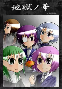 [Marchen+] Hell Flowers - Girl Body Remodeling