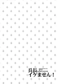 (Hekigai Chousa Haku) [COCO (Susugu)] Heichou, Ikemasen! | Colonel, We Can't (Shingeki No Kyojin) [English] [Silver Lining]