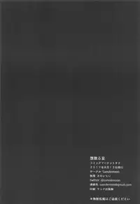 (C92) [Sanolemoon (Sano Lemon)] Ochiru Natsu (Pretty Rhythm)