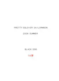 [BLACK DOG (Kuroinu Juu)] Cream Starter+ (Sailor Moon)