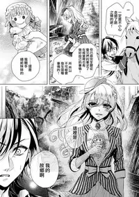 [Saotome Mokono] Kyououji no Ibitsu na Shuuai ~Nyotaika Knight no Totsukitooka~ Ch. 6 [Chinese] [瑞树汉化组] [Digital]