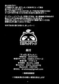 (COMIC1☆13) [Tanuking Sleep (Dorachefu)] Zupposhi Inferno (Fate/Grand Order)