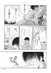 [Takahashi Mako] Naichaisou yo.