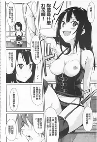 [Suzuki Nago] Cool Maso! Shitsukete Seitokaichou COMIC Edition | 酷炫嗜虐！飼養育成學生會長 COMIC Edition [Chinese]