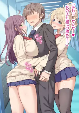 Kiyowa na Ore ga Joshikou Kyoushi ni Natta Kekka www -Hatsujou Musume to Harem Namahame Rankou Seikatsu!-