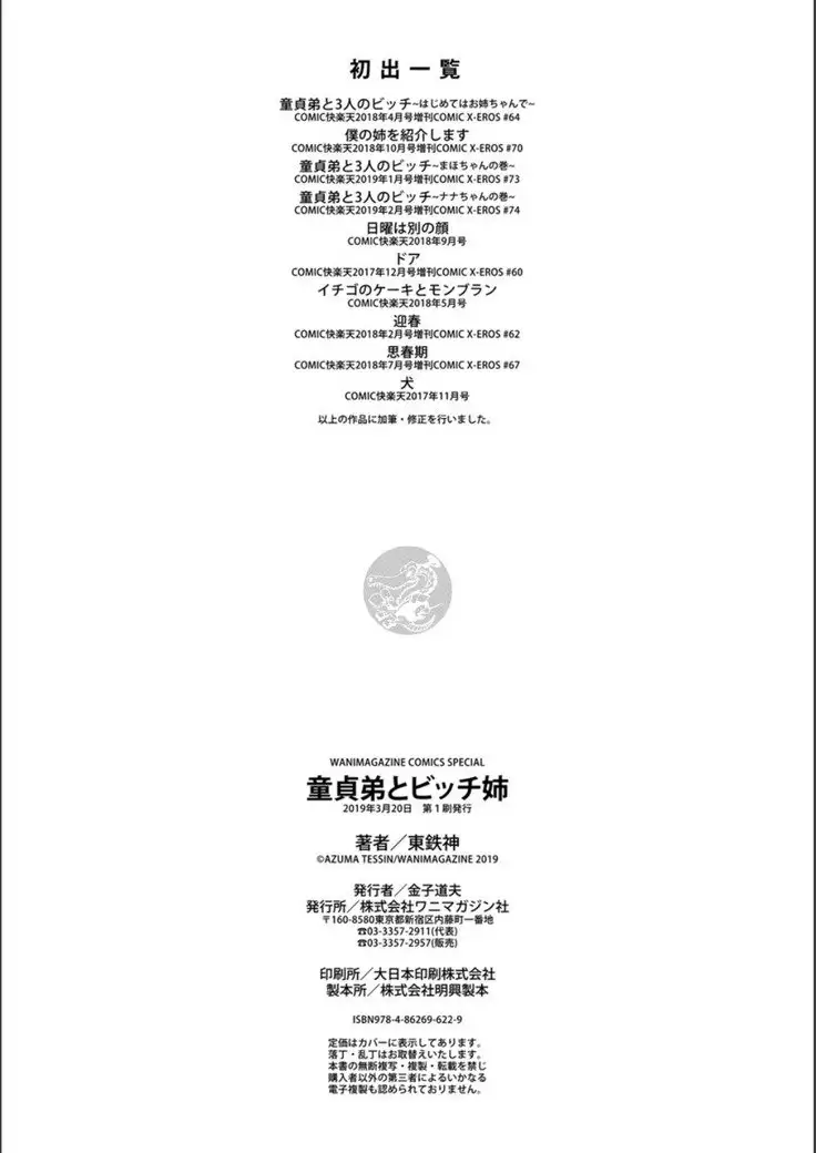 Doutei Otouto to Bitch Ane - The cherry boy with Bitch sister.