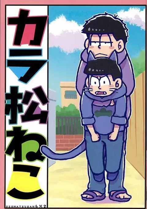 Karamatsu Neko – Osomatsu-San dj