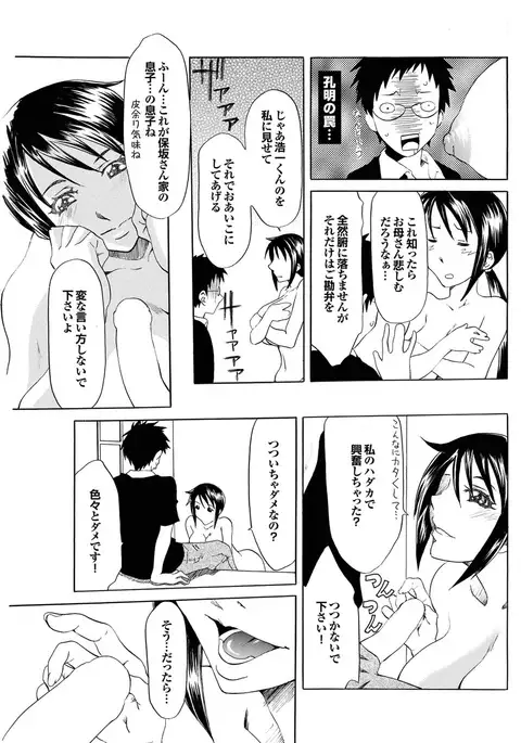 Osananajimi to Otona Ecchi