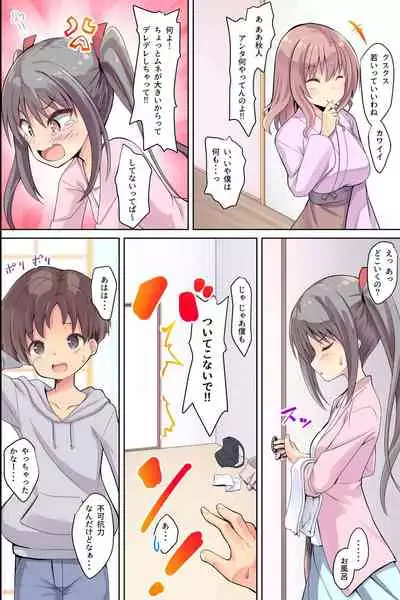 Bijin Wakaokami-tachi ga Iyashite Kureru Ecchi na Omotenashi Ryokan