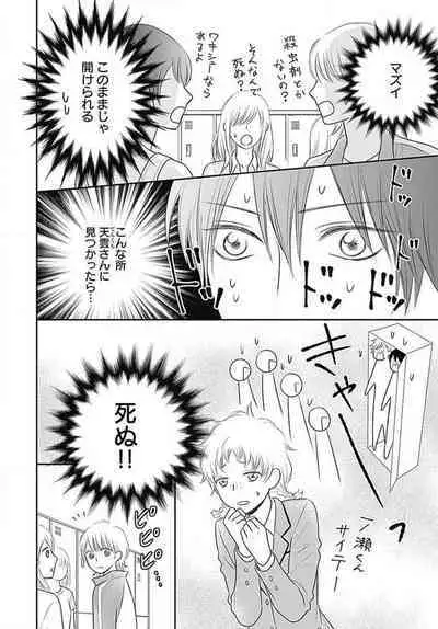 [Konatsu] Ichinose-kun wa Koufun Dekinai 1-14