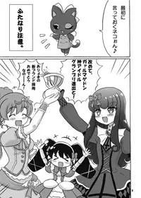 [Nanairo Senpu-ji (Hosikawa Tukimi)] LOVE Devil! (Pripara) [2016-11-06]