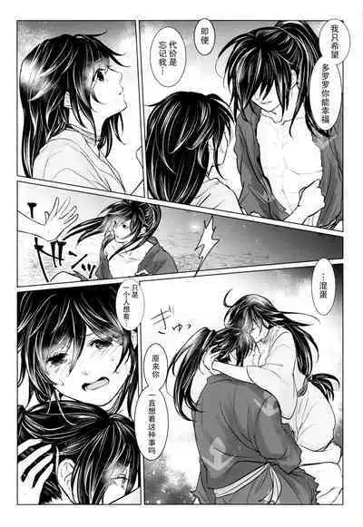 soshite bokura wa hisui ni somaru | ​于是我们染上翡翠的颜色