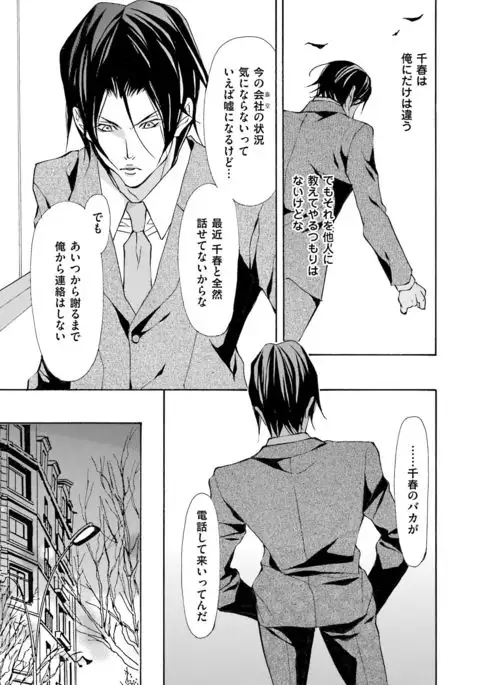 Kemono wa Kouketsu na Egoist