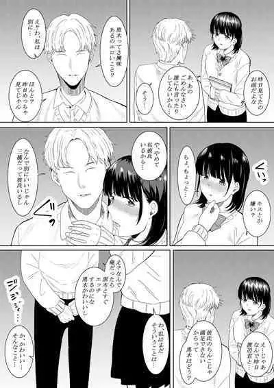 Charao ga Shiteru Tokoro o Mite Shimatta Boku no Kanojo