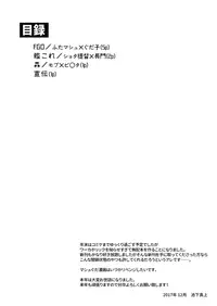 [Ikechika (Ikeshita Maue)] Yaminabe (Various) [Digital]