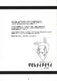 (C71) [Inudrill Lolita Engine (Inumori Sayaka)] Devil Maid Cry (Summon Night 4)