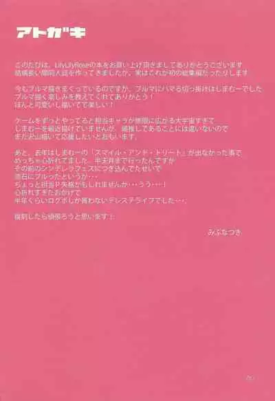 (C94) [LilyLilyRose (Mibu Natsuki)] Broom!! Bloomura Soushuuhen (THE IDOLM@STER CINDERELLA GIRLS) [English] [Dddazed]