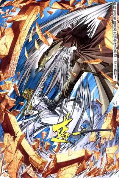 The Eight Immortals Saint Legend (16-20)