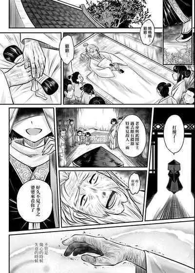 Eiseiruten | 永世流轉