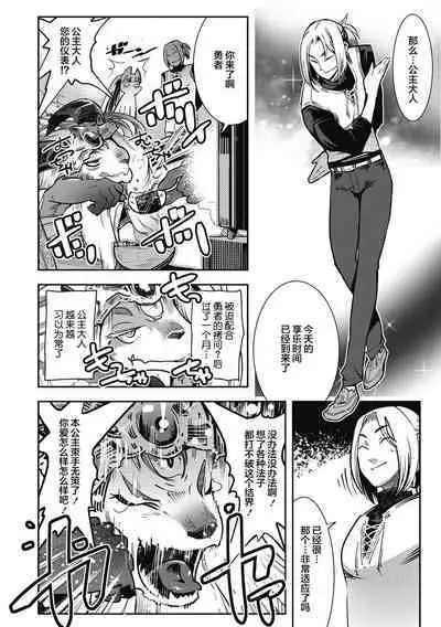 [Kemonono★] Yuusha ha Maou to Koi shitai ch.3 (COMIC GAIRA Vol.12) [Chinese] [肉包汉化组] [Digital]