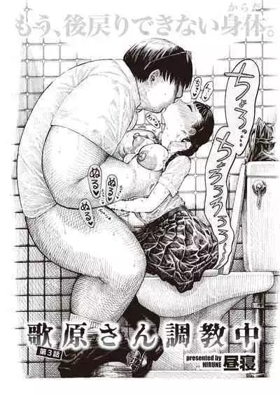 Utahara-san Training 1-4