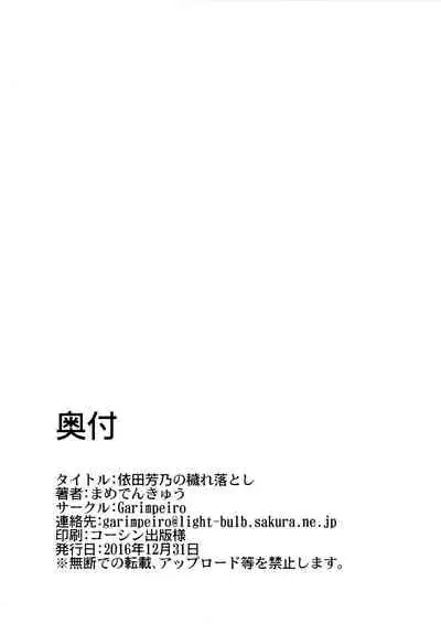 Yorita Yoshino no Kegare Otoshi