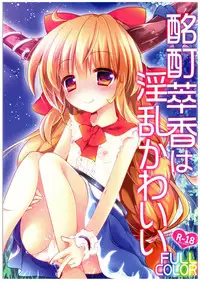 (C89) [ENJOY MIX (Tokiai Haya)] Meitei Suika wa Inran Kawaii FULL COLOR (Touhou Project)