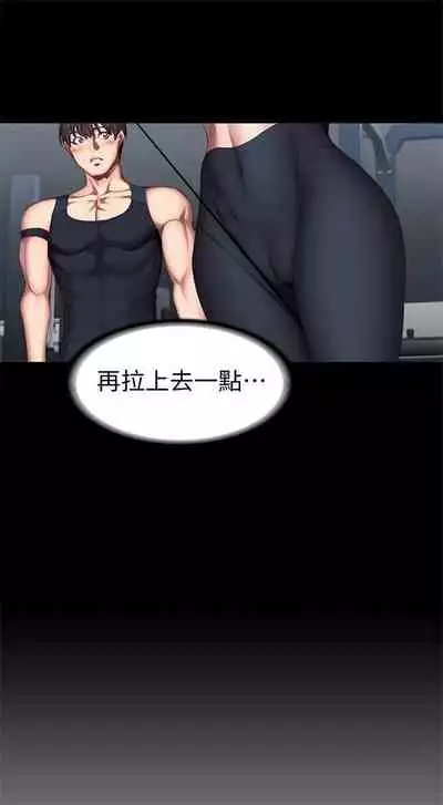 [週三] [G.HO & 高孫志] 健身教練 1-67 官方中文（連載中）