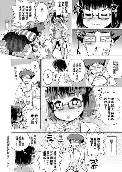 [Kousuke] Fushigi Fushidara | 不思議不檢點 [Chinese] [Digital]