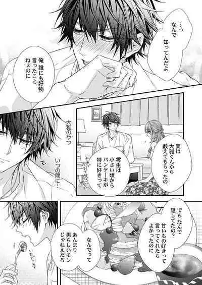 バレずにイケたらご褒美やるよ~授業中、机の下で彼の指が…~ 第1-10話