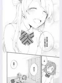 (Ama~i Koi o shimasho!) [Niratama (Sekihara, Hiroto)] strawberry fraisier (Love Live!) [Chinese] [微博果鸟创作收集中心汉化]