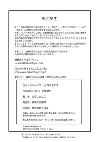 [Torajima-shi Kouhouka (Torajimaneko)] Ultra Boys I