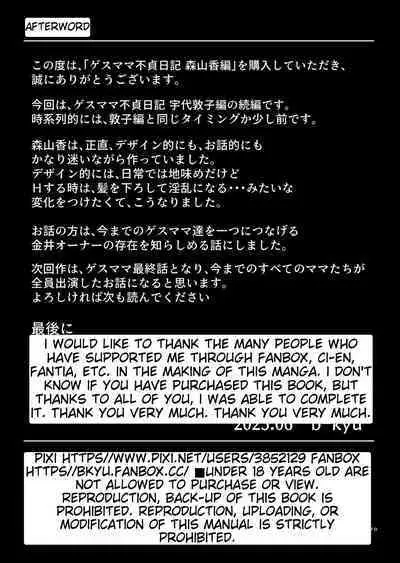 Gesu Mama Futei Nikki 3