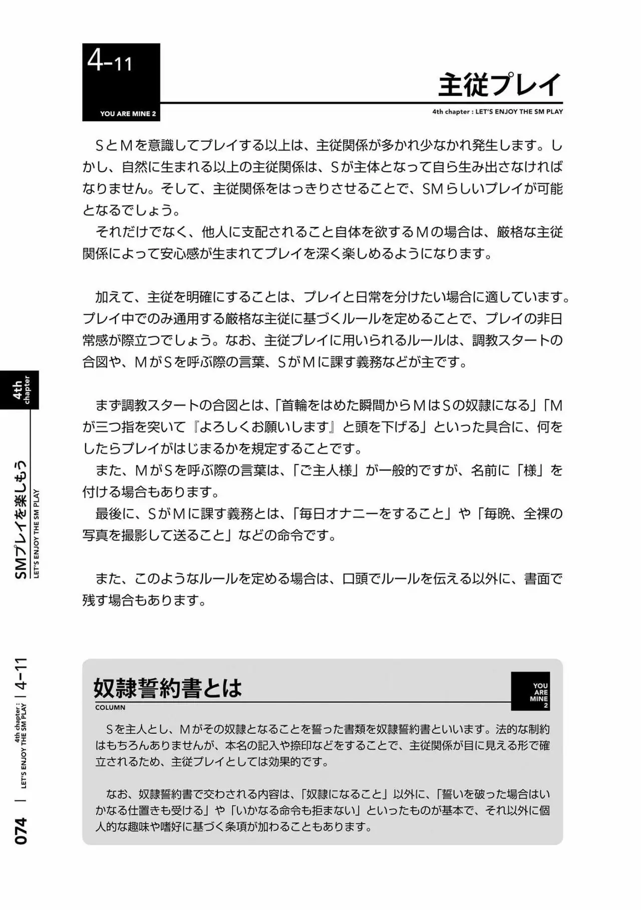 Karada mo Kokoro mo Boku no Mono ~Hajimete no SM Guide~ 2