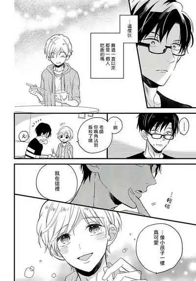 [Tonda Moco] Boku no Kawaii Doutei-kun | 我可爱的童贞君 Ch. 1-3 [Chinese] [拾荒者汉化组] [Digital]