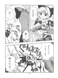 [Team Cronus] Shadow Runner 3 (Card Captor Sakura)