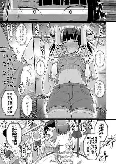 爆モリ搾精!?チクビッチーズ!!～♂男の娘♀ 超乳首ロワイヤル編～