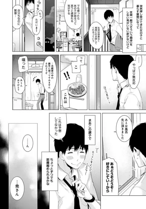 Noraneko Shoujo to no Kurashikata Ch. 1-7