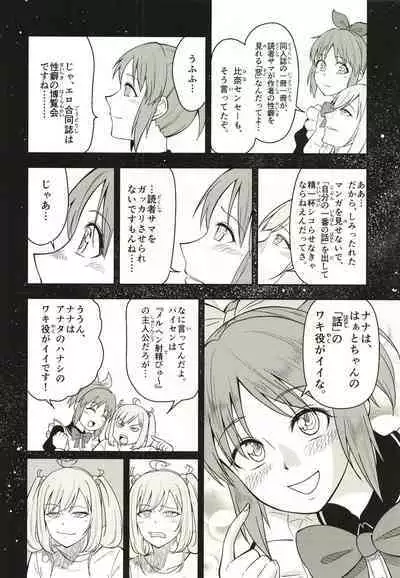 Abe Nana no Märchen Debut