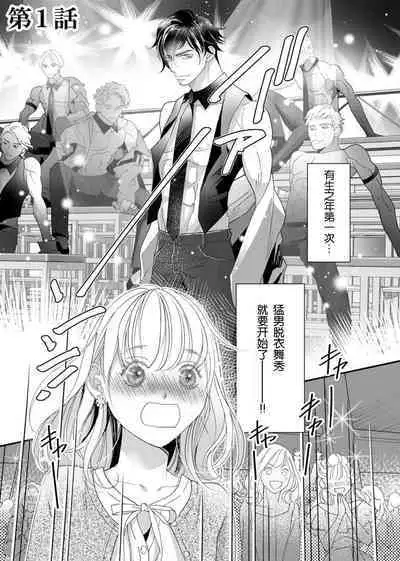tandeki sutorippu ~ akogareno erito joshi to naisho no joji | 耽溺脱衣舞~让人憧憬的精英上司和秘密之事 1-4