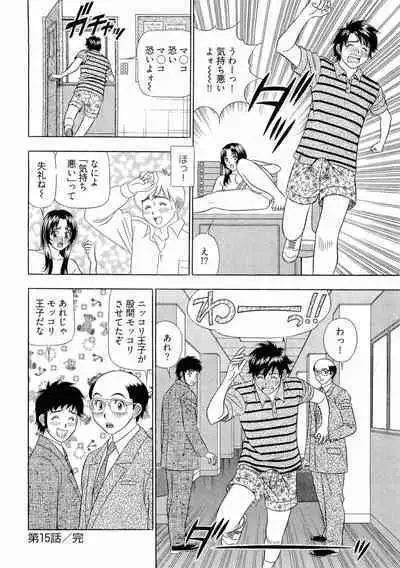 Kachou Toumei Shain 2