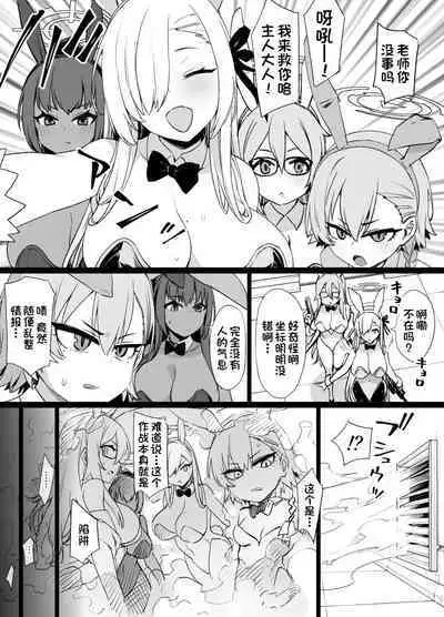 [Kusayarou] BluArch Sennou Omanko Gakuen Bunny Doreika (NTR & Bitch-ka) (Blue Archive) [Chinese]