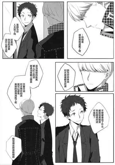 (C83) [HEART STATION (Ebisushi)] Harinezumi Dilemma | Hedgehog's Dilemma (Persona 4) [Chinese] [Isanisani个人汉化]