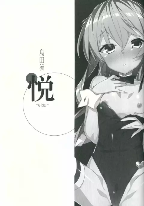 Shimada-ryuu Etsu