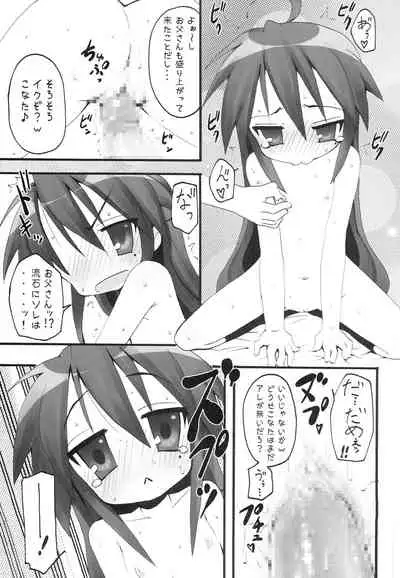 [Nounai Kanojo (Kishiri Toworu)] Raku Star (Lucky Star)